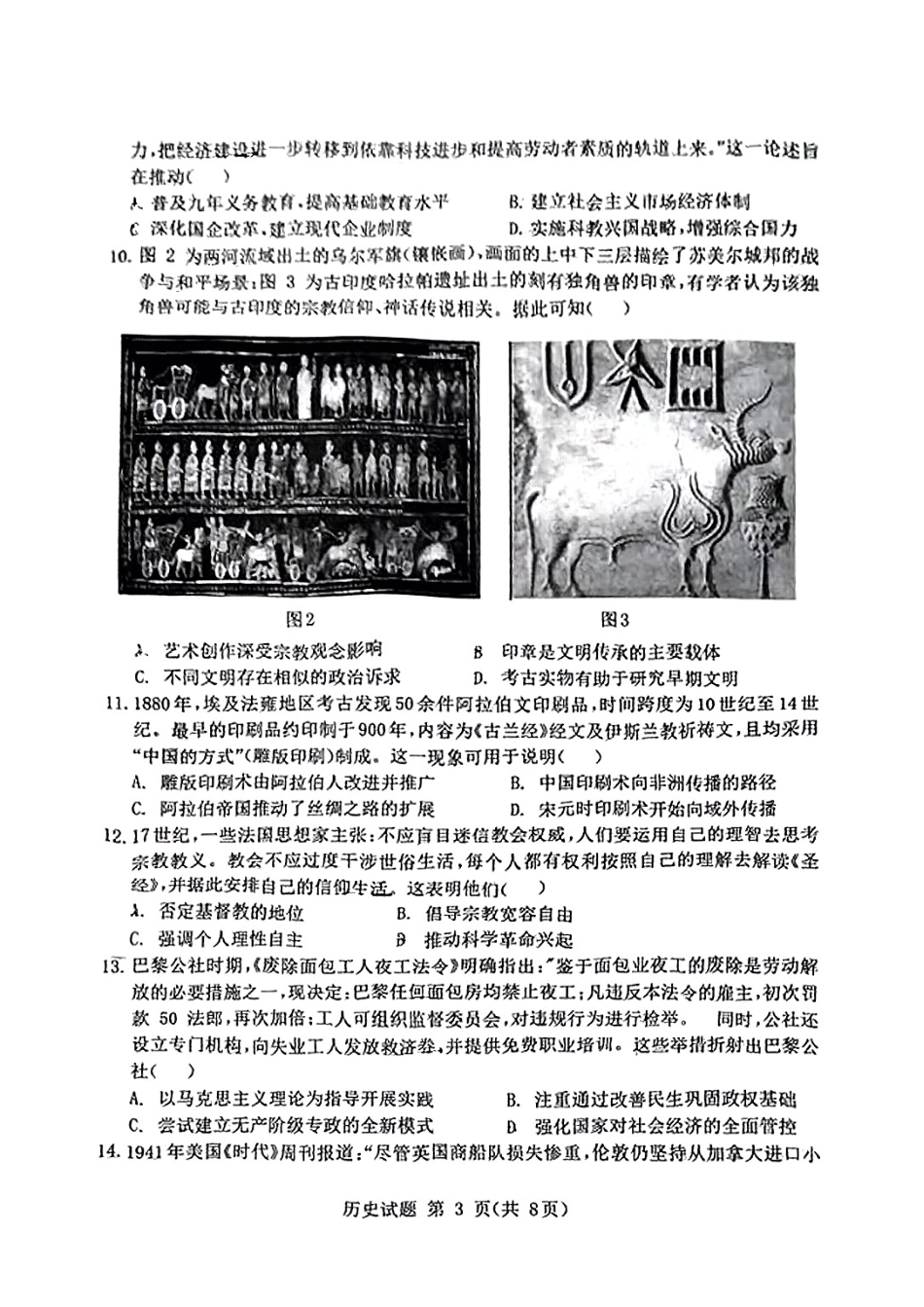历史试卷山东省九五高中协作体2025高三年级质量检测（九五联考）（东营二模）（5.7-5.9）.pdf_第3页