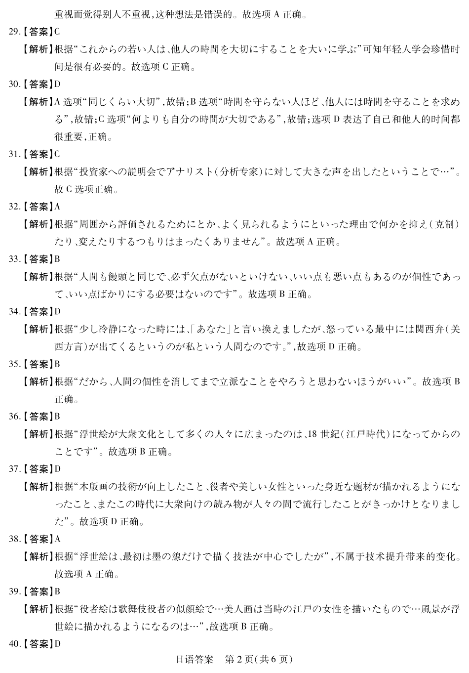 日语试卷答案四川省2025届高三第二次教学质量联合测评（四川二测）（5.12-5.14）.pdf_第2页