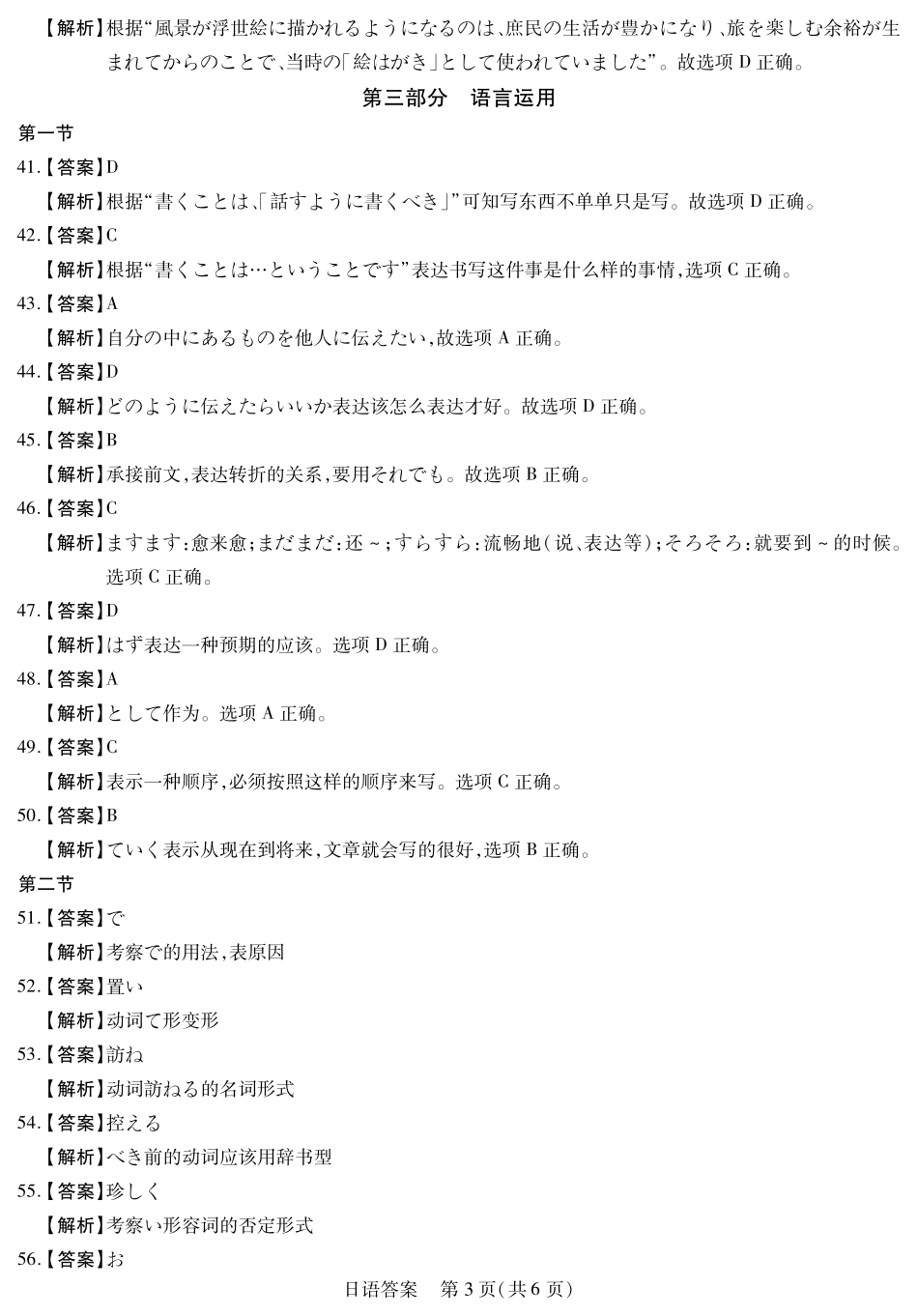 日语试卷答案四川省2025届高三第二次教学质量联合测评（四川二测）（5.12-5.14）.pdf_第3页