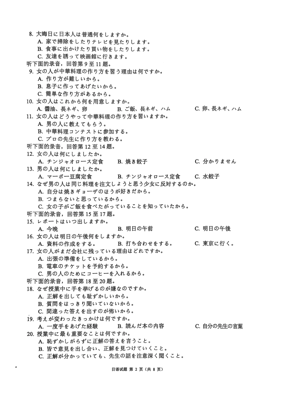 日语试卷四川省新高考（蓉城名校联盟）2022级（2025届）高三适应性考试（5.13-5.15）.pdf_第2页