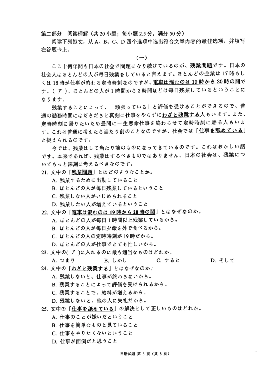 日语试卷四川省新高考（蓉城名校联盟）2022级（2025届）高三适应性考试（5.13-5.15）.pdf_第3页