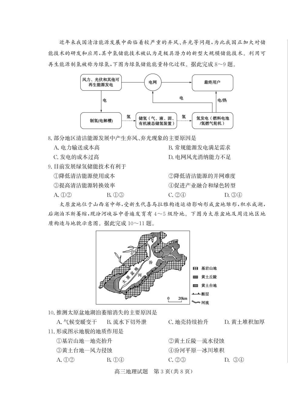 山东省（烟台市、德州市）2025届高三高考适应性测试地理.pdf_第3页