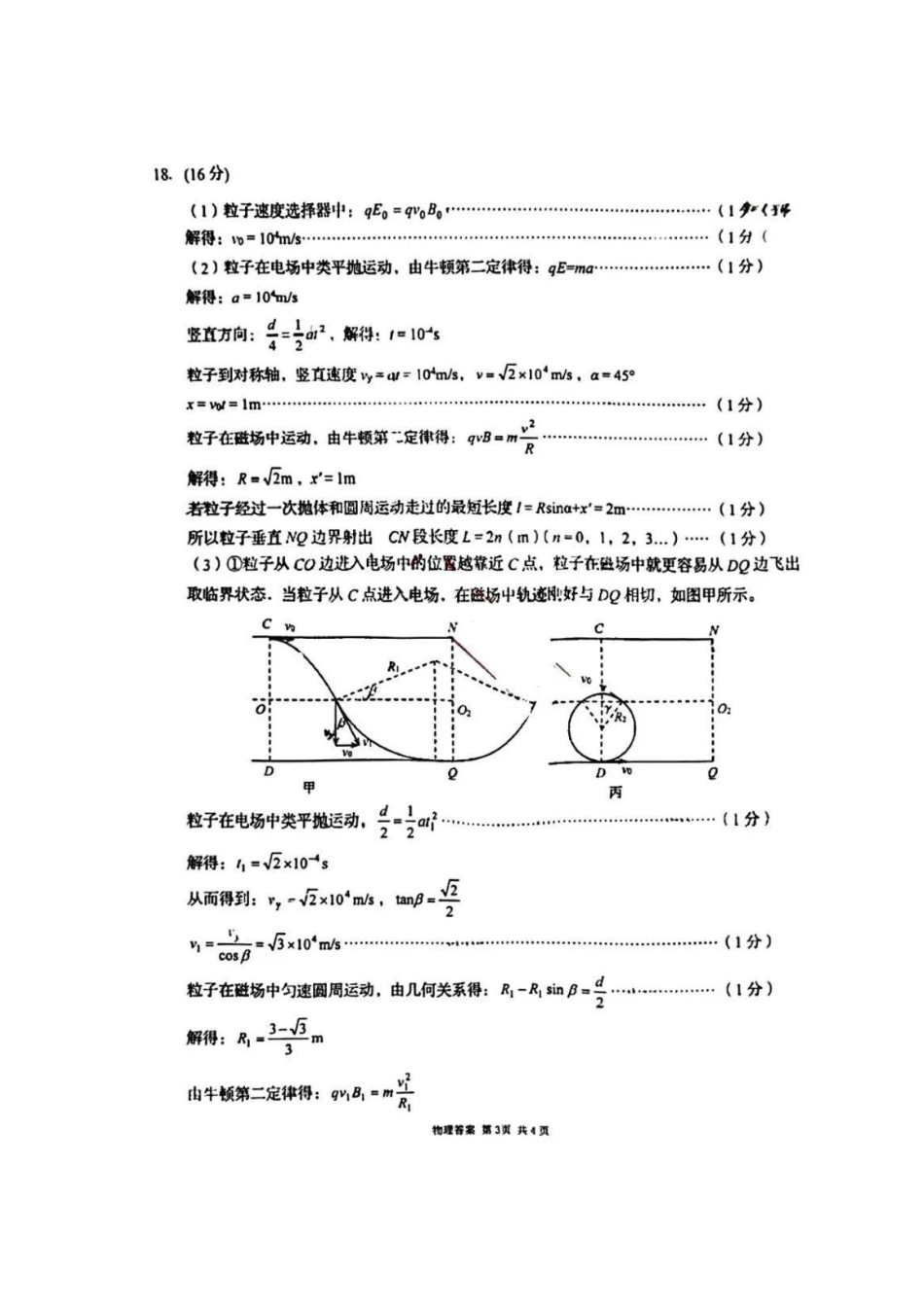 山东省青岛市、淄博市2025年高三年级第二次适应性检测（青岛、淄博二模）（5.6-5.9）物理答案.pdf_第3页