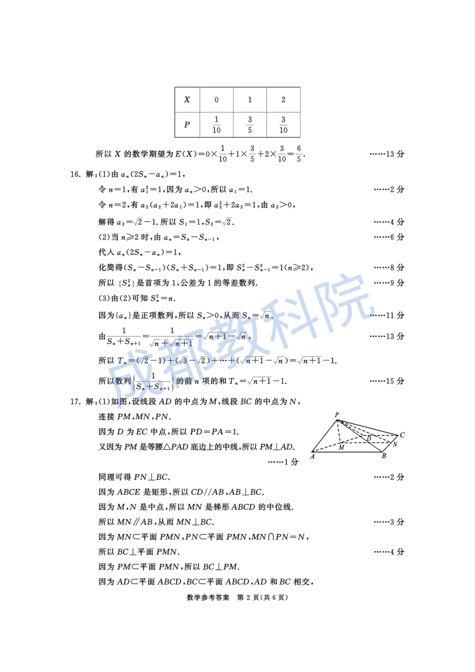 数学试卷答案四川省成都市2022级（2025届）高中毕业班第三次诊断性检测（成都三诊）（4.27-4.29）.pdf_第2页