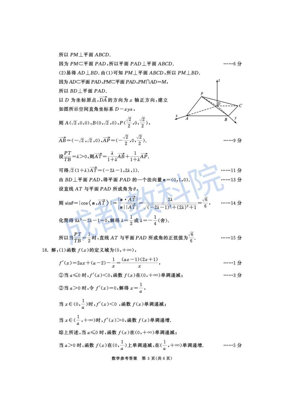 数学试卷答案四川省成都市2022级（2025届）高中毕业班第三次诊断性检测（成都三诊）（4.27-4.29）.pdf_第3页