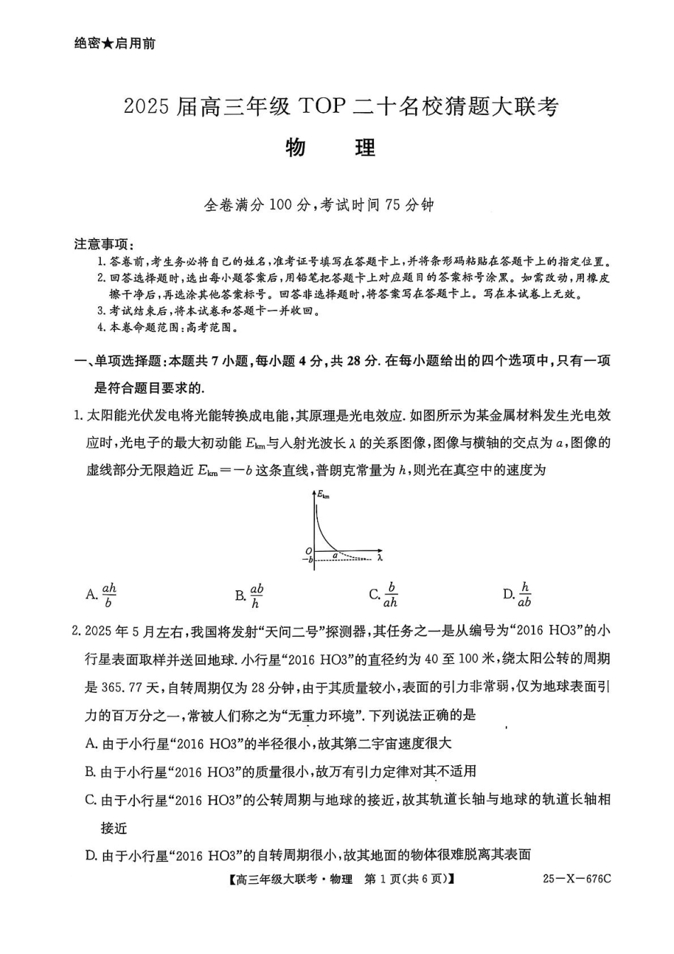 物理试卷河南省TOP二十名校2025届高三年级5月猜题大联考（25-X-678C）（5.12-5.13）.pdf_第1页