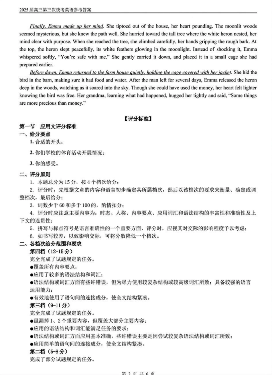 英语试卷答案四川省攀枝花市2025届高三第三次统一考试（攀枝花三统）（5.10-5.12）.pdf_第2页
