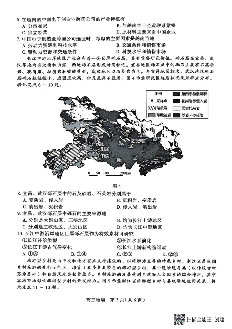 地理试卷河北省石家庄市2025届普通高中高三教学质量检测（三）（石家庄三模）（5.13-5.15）.pdf_第3页