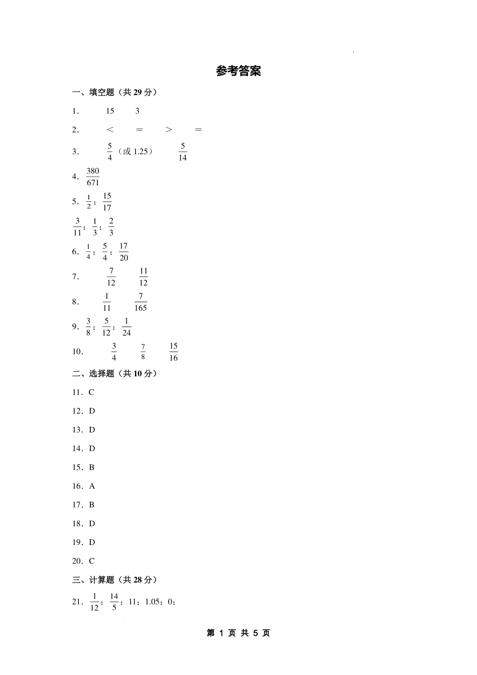 第五单元分数加法和减法素养测评卷【提高卷】-2024-2025学年五年级数学下册（解析卷）苏教版.pdf_第1页