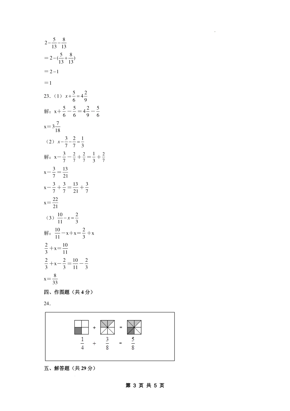 第五单元分数加法和减法素养测评卷【提高卷】-2024-2025学年五年级数学下册（解析卷）苏教版.pdf_第3页