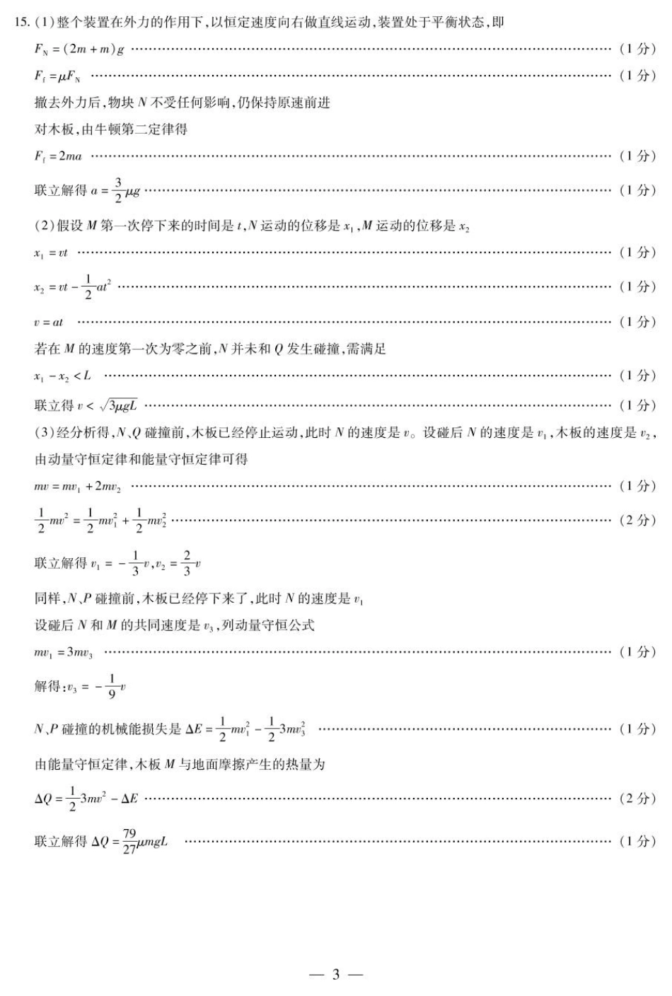 天一大联考2025届高三年级第三次模拟考试（5.6-5.8） 物理试卷简易答案            .pdf_第3页