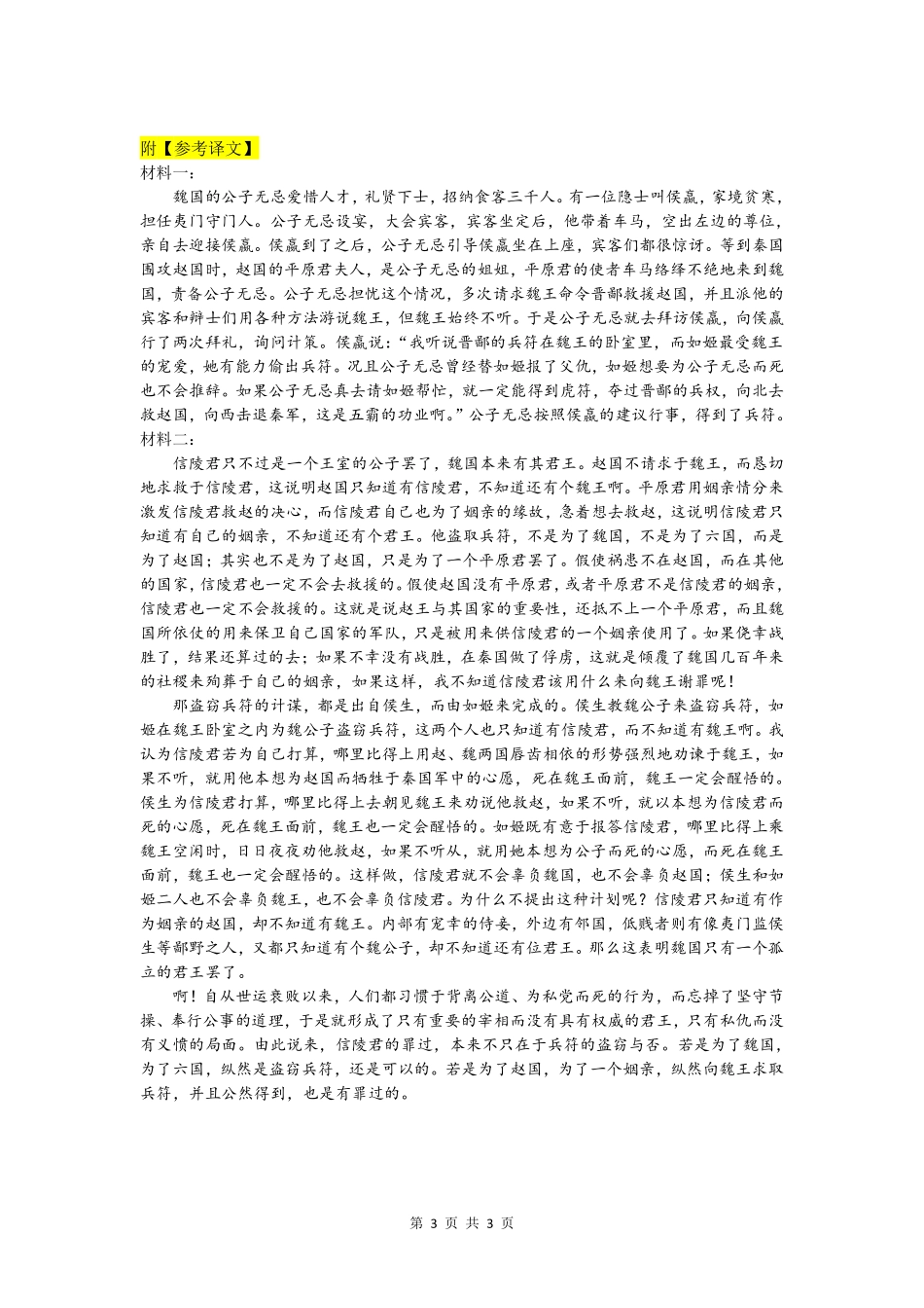 语文试卷答案河北省石家庄市2025届普通高中高三教学质量检测（三）（石家庄三模）（5.13-5.15）.pdf_第3页