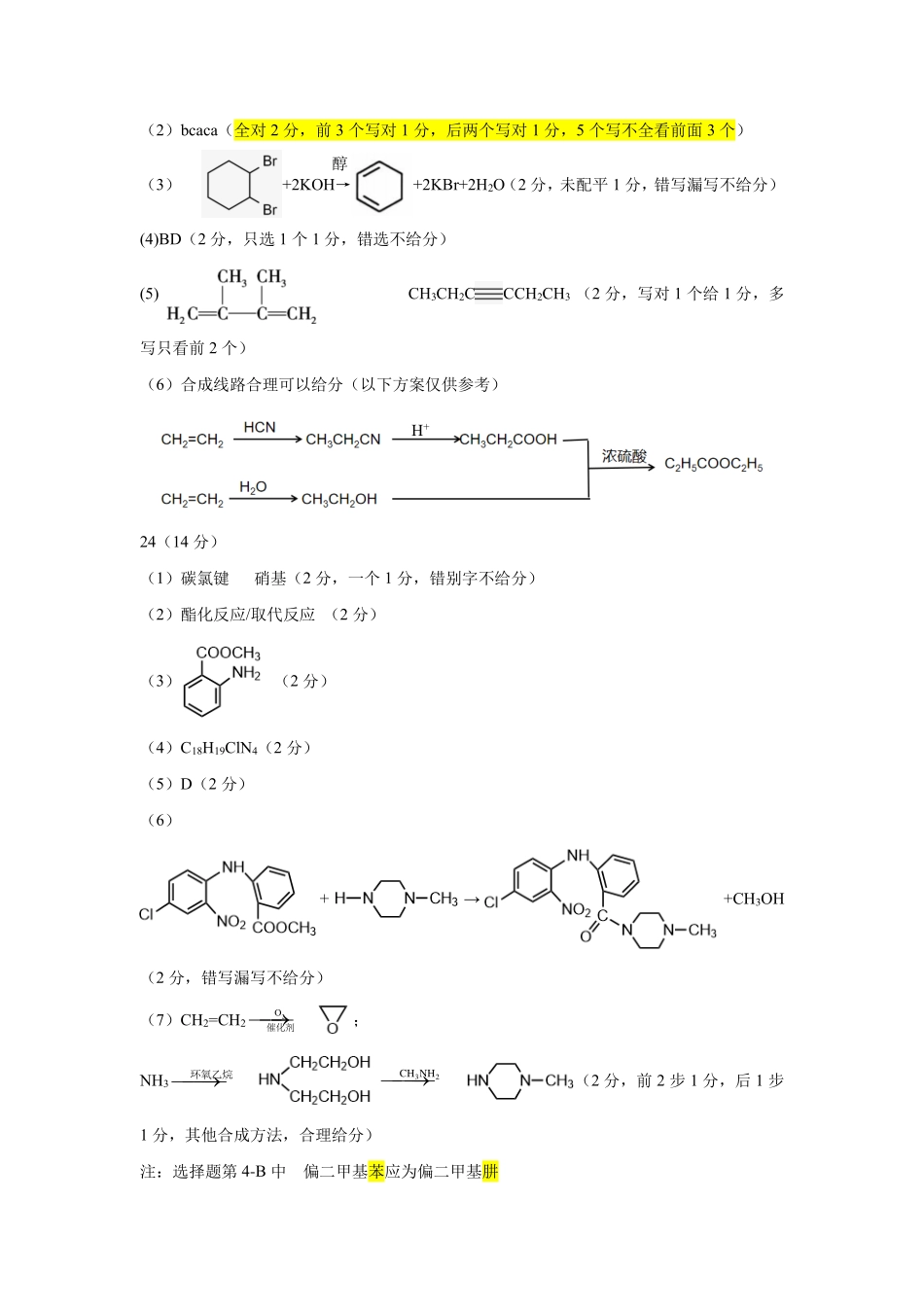 浙江省温州新力量联盟2024-2025学年高二下学期4月期中联考化学答案.pdf_第2页