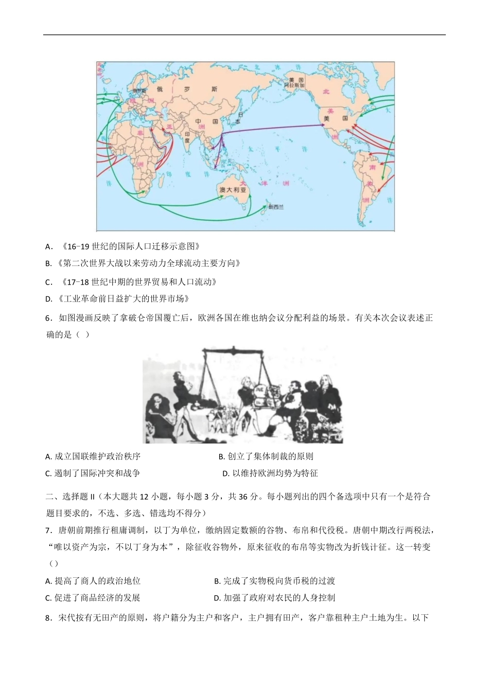 浙江省温州新力量联盟2024-2025学年高二下学期4月期中联考历史试题（含答案）.pdf_第2页
