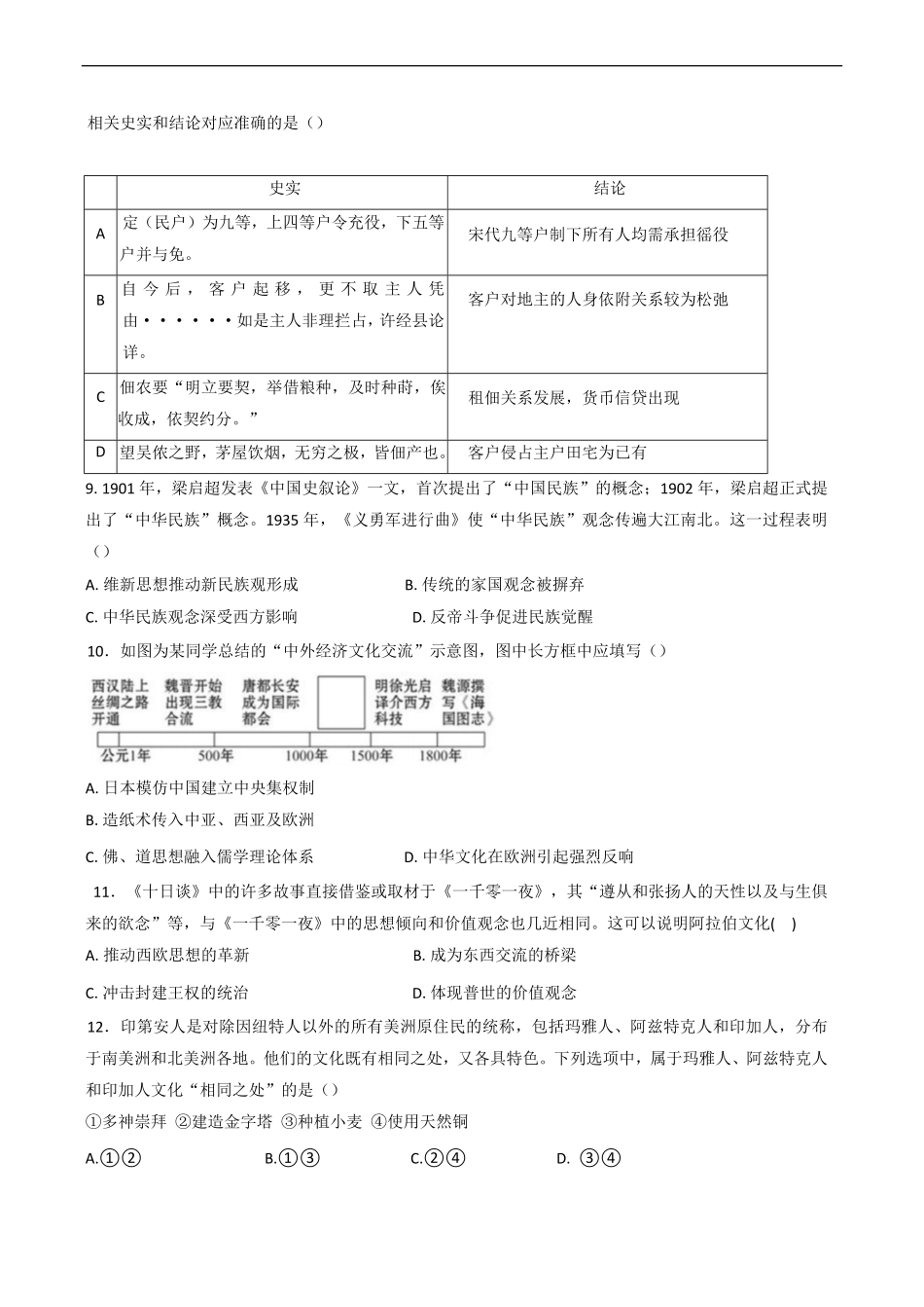 浙江省温州新力量联盟2024-2025学年高二下学期4月期中联考历史试题（含答案）.pdf_第3页