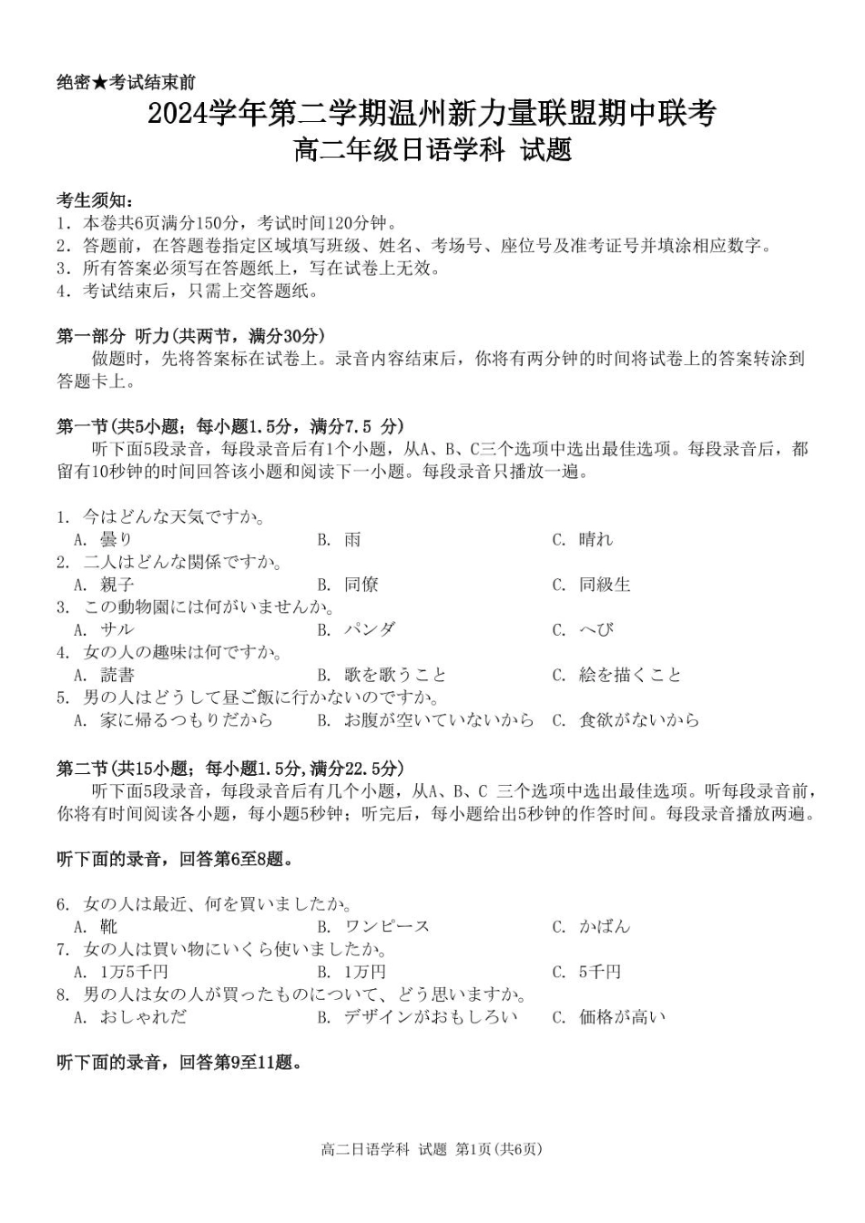 浙江省温州新力量联盟2024-2025学年高二下学期4月期中联考日语试卷（含答案）.pdf_第1页