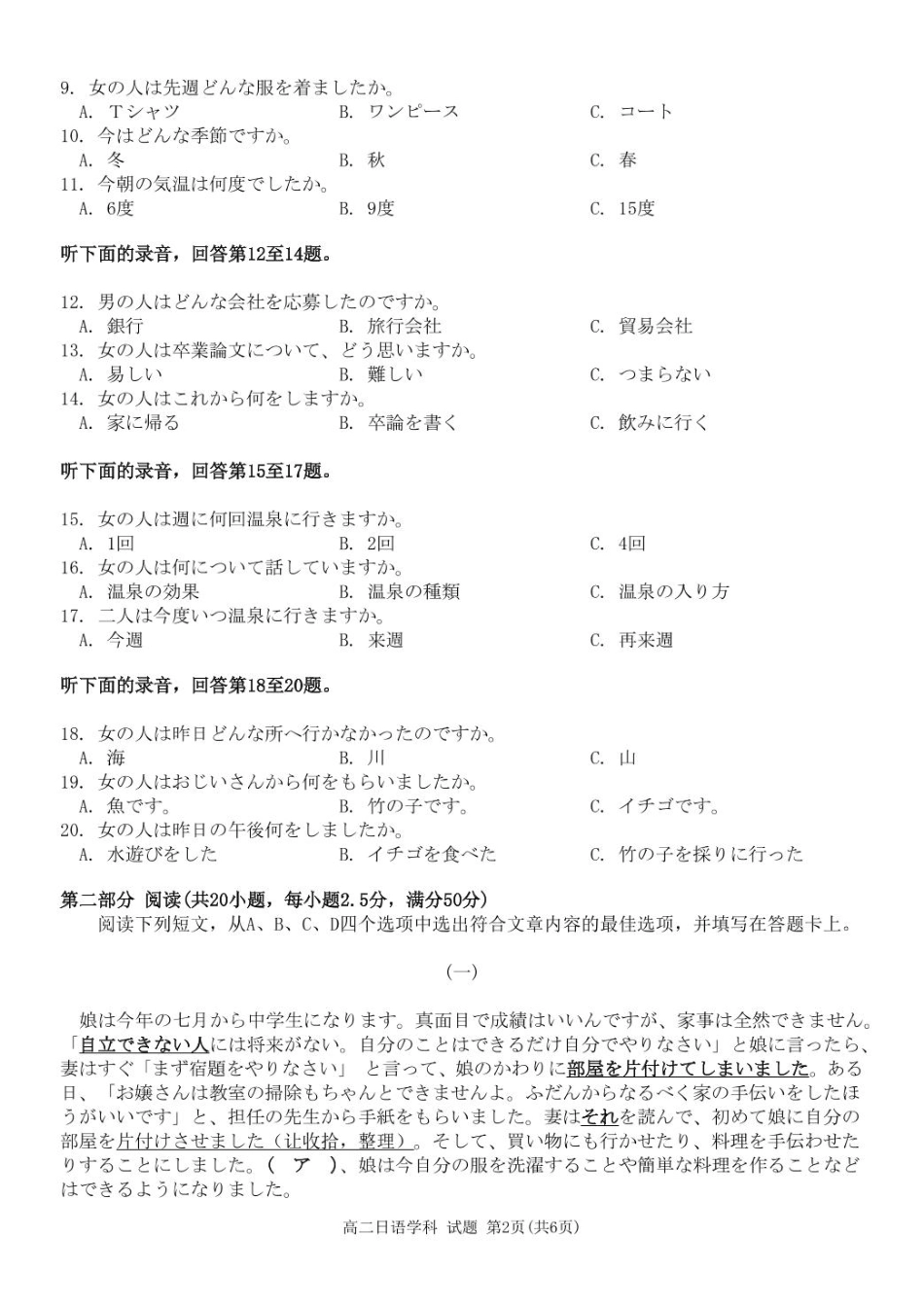 浙江省温州新力量联盟2024-2025学年高二下学期4月期中联考日语试卷（含答案）.pdf_第2页