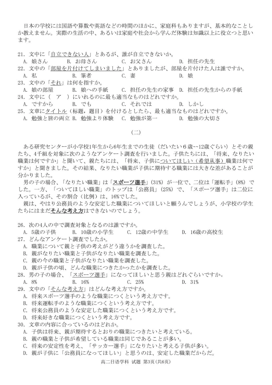 浙江省温州新力量联盟2024-2025学年高二下学期4月期中联考日语试卷（含答案）.pdf_第3页