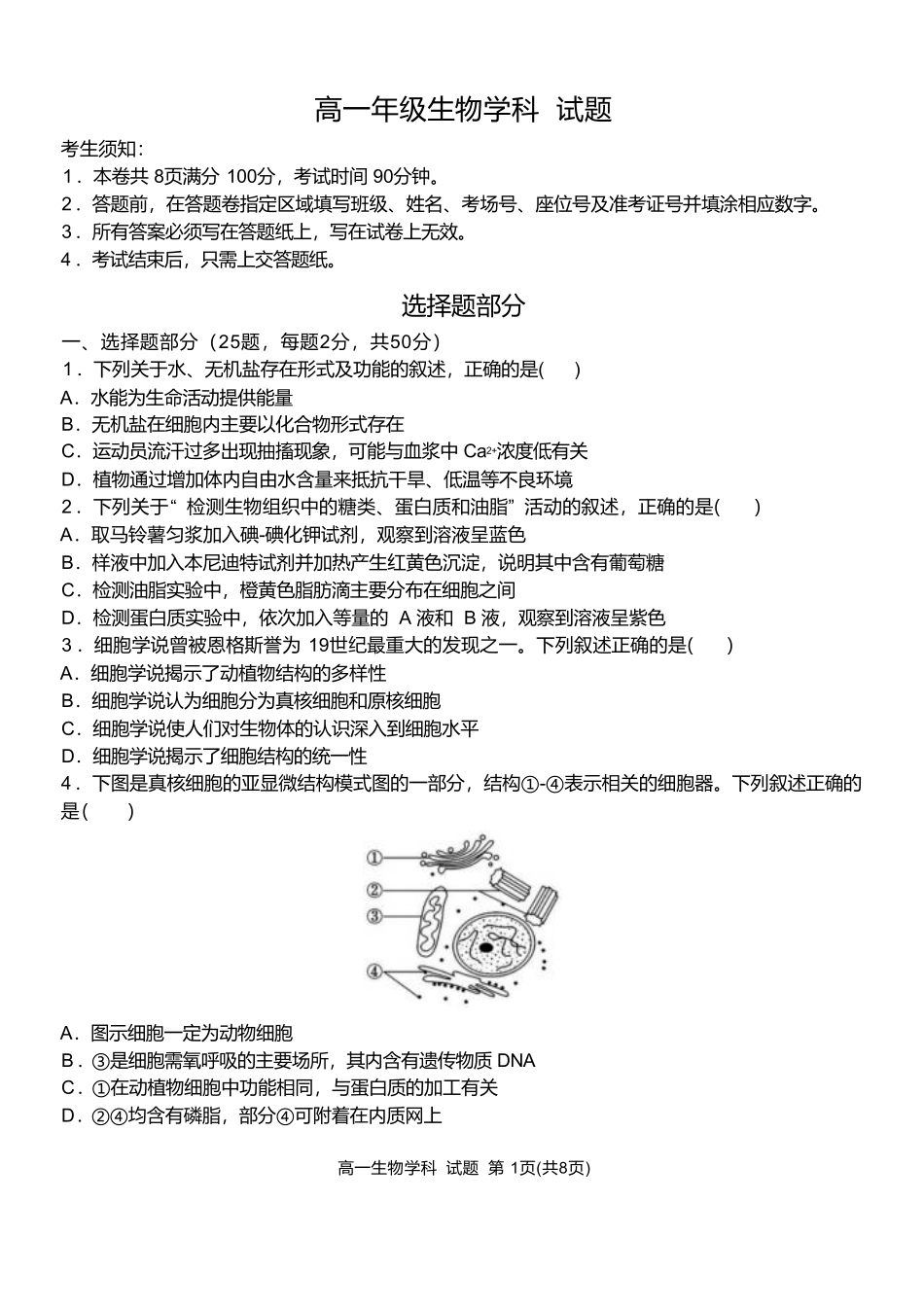 浙江省温州新力量联盟2024-2025学年高一下学期4月期中联考生物试卷.pdf_第1页