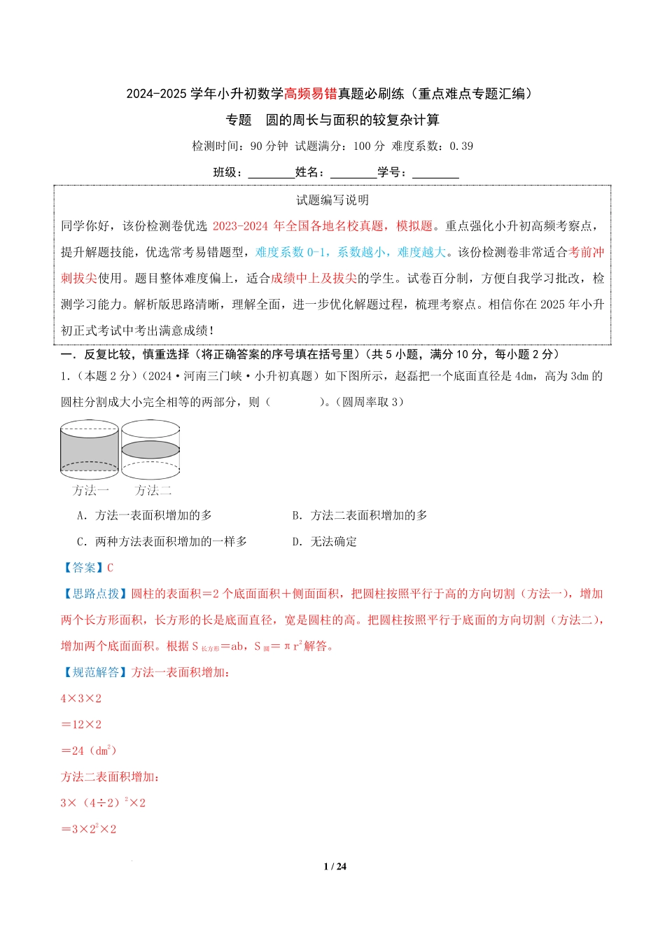 专题  圆的周长与面积的较复杂计算（教师版）.pdf_第1页