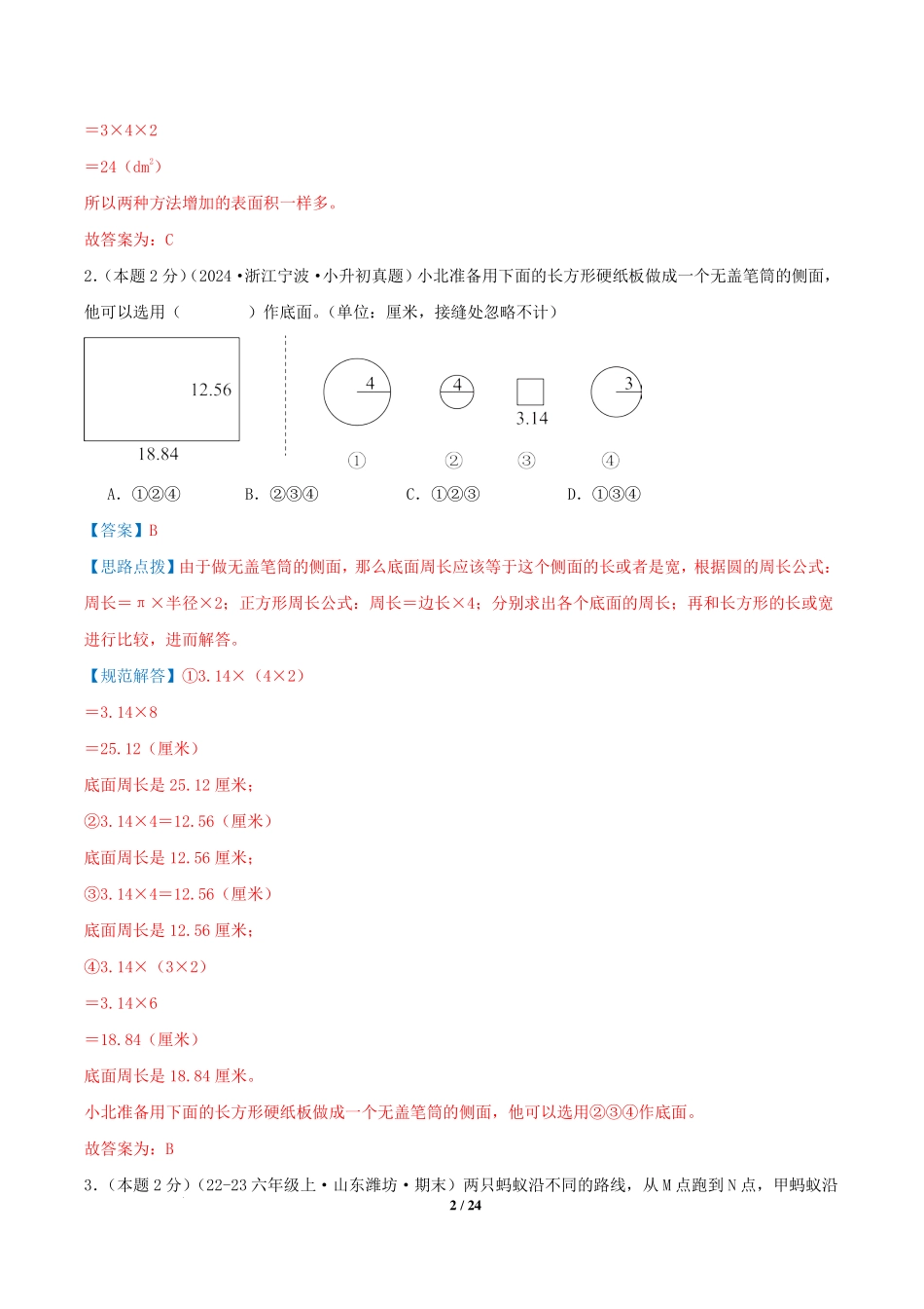 专题  圆的周长与面积的较复杂计算（教师版）.pdf_第2页