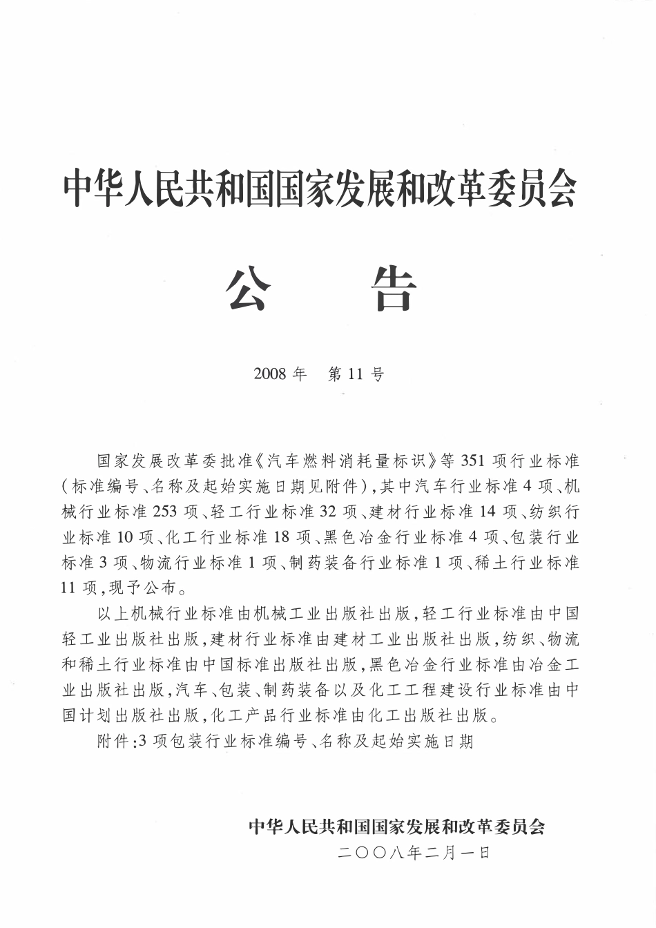 BB∕T 0002-2008 双向拉伸聚丙烯珠光薄膜.pdf_第2页