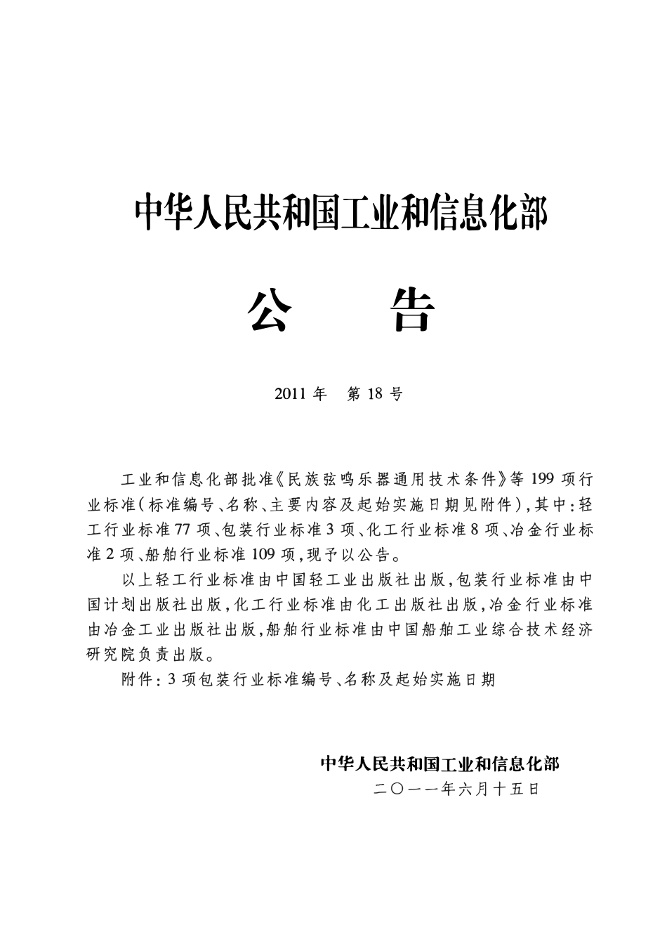 BB∕T 0013-2011 软塑折叠包装容器.pdf_第2页
