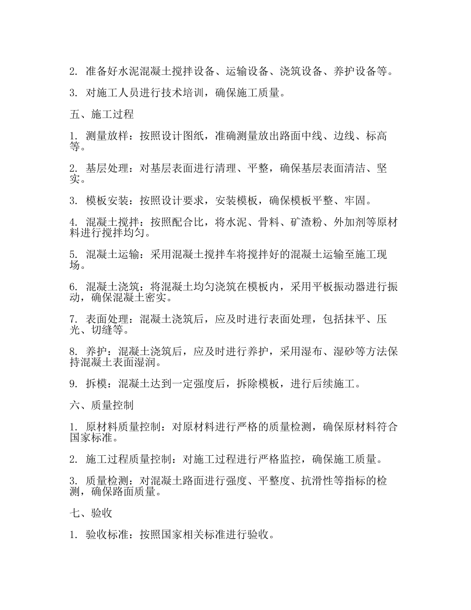 水泥混凝土路面施工工艺2024.docx_第2页
