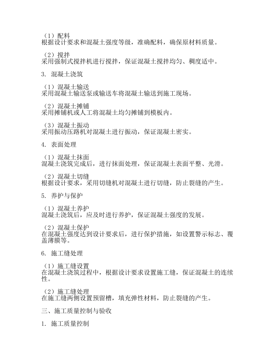 水泥混凝土路面主要施工方法及工艺(最新).docx_第2页