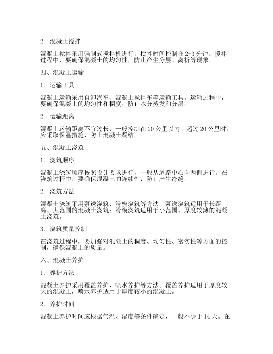 水泥混凝土路面主要施工方法及工艺2024.docx_第2页