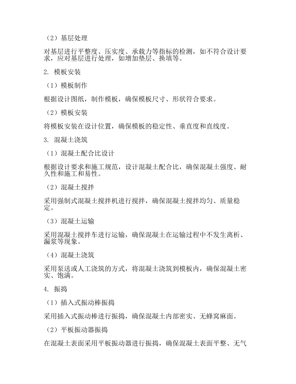水泥砼路面工程施工工艺(3篇).docx_第2页