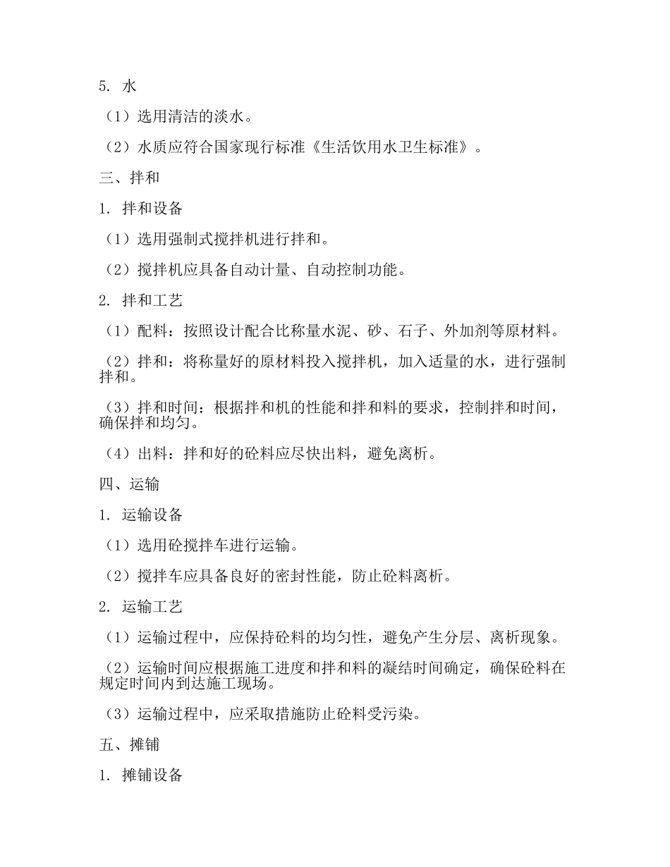 水泥砼路面工程施工工艺(二).docx_第2页