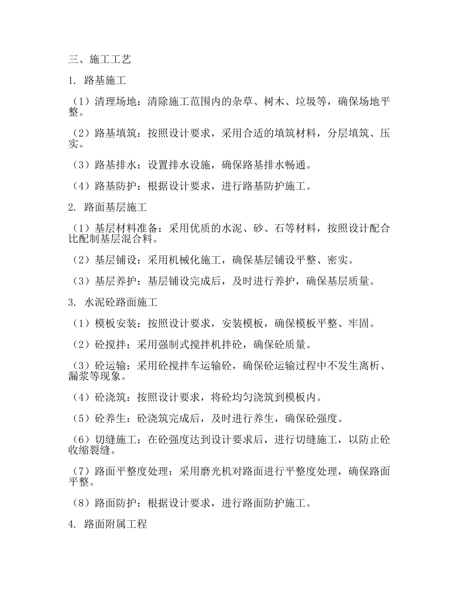 水泥砼路面工程施工工艺(最新).docx_第2页