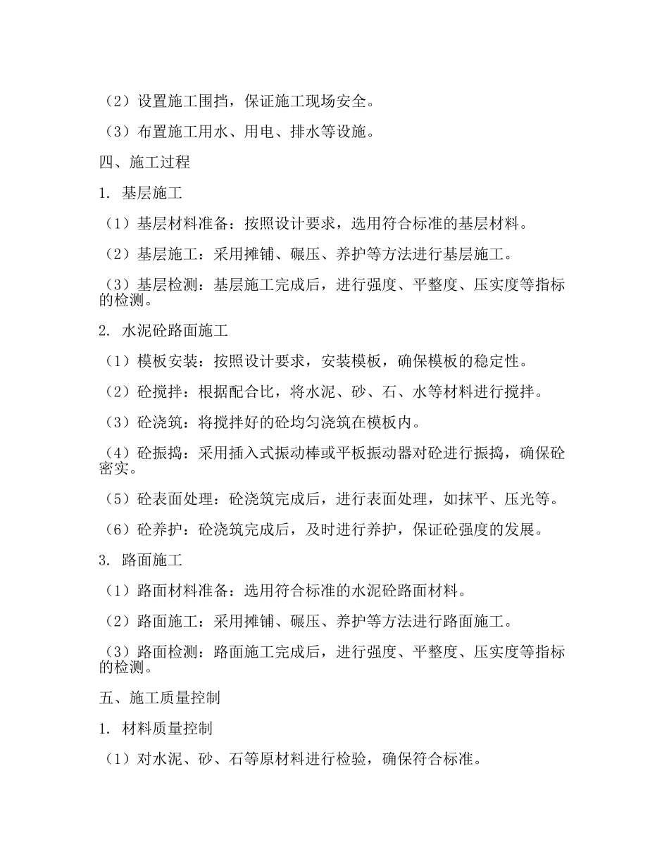 水泥砼路面施工工艺(最新).docx_第2页