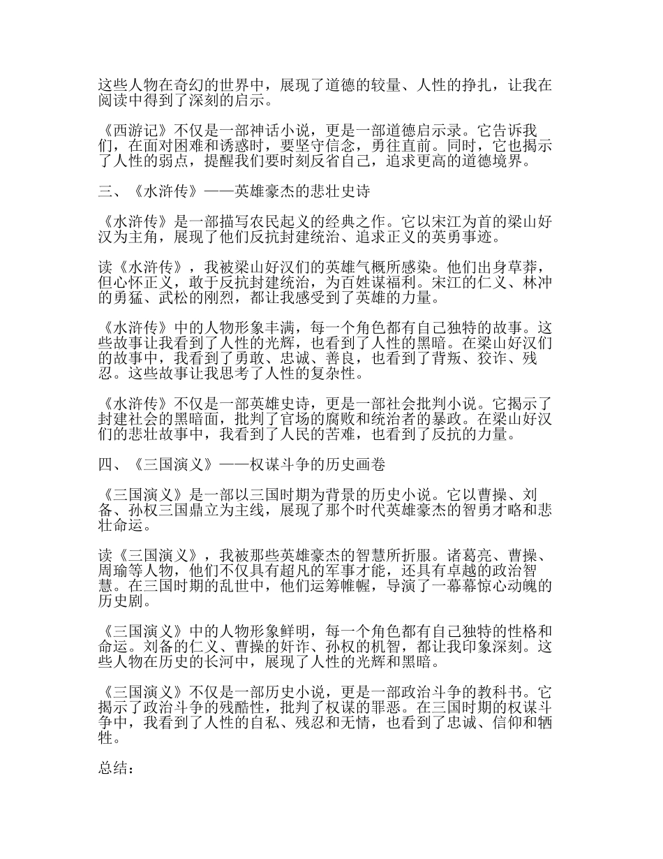 四大名著读后感(范文).docx_第2页