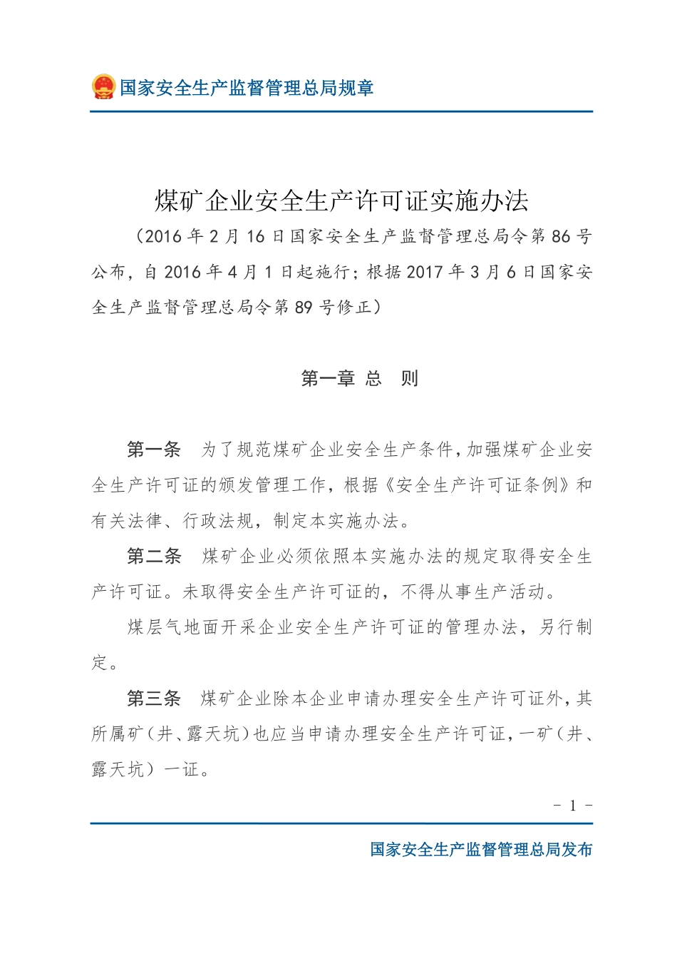 煤矿企业安全生产许可证实施办法（安监总局规章）.pdf_第1页