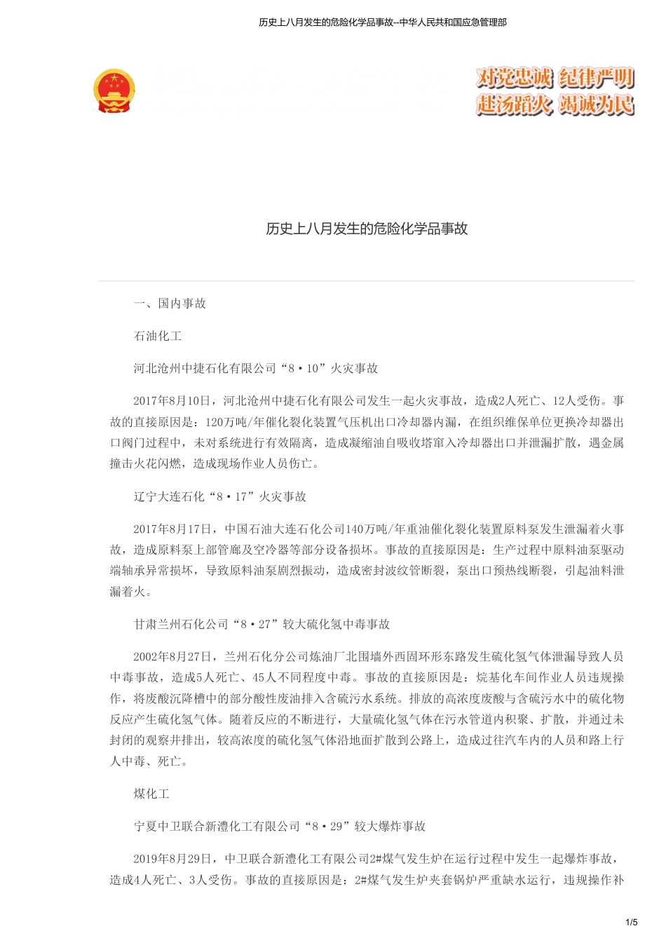 历史上八月发生的危险化学品事故--中华人民共和国应急管理部.pdf_第1页