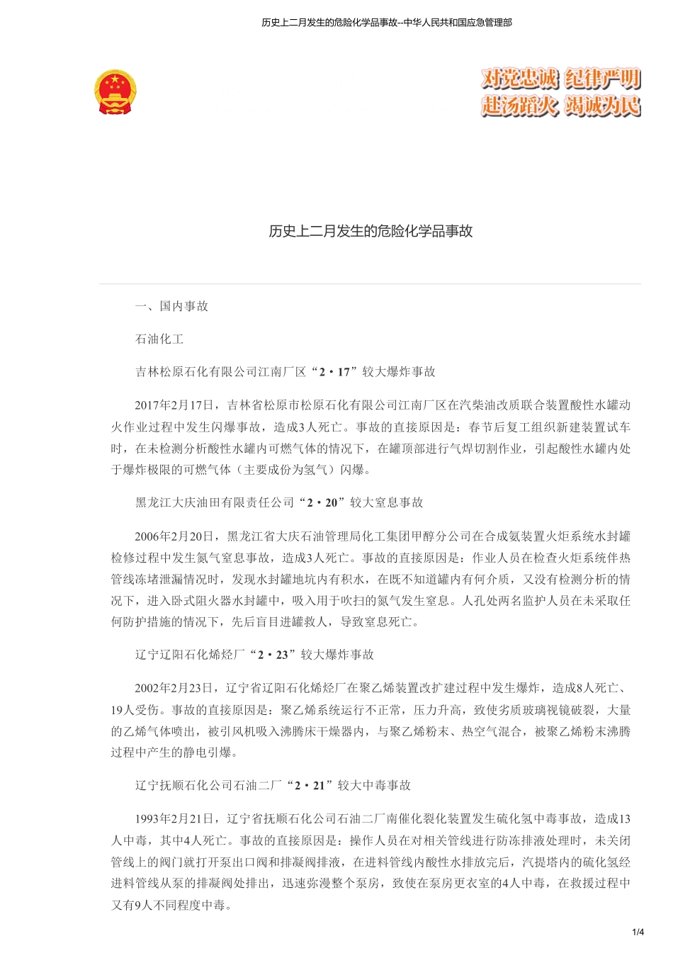 历史上二月发生的危险化学品事故--中华人民共和国应急管理部.pdf_第1页