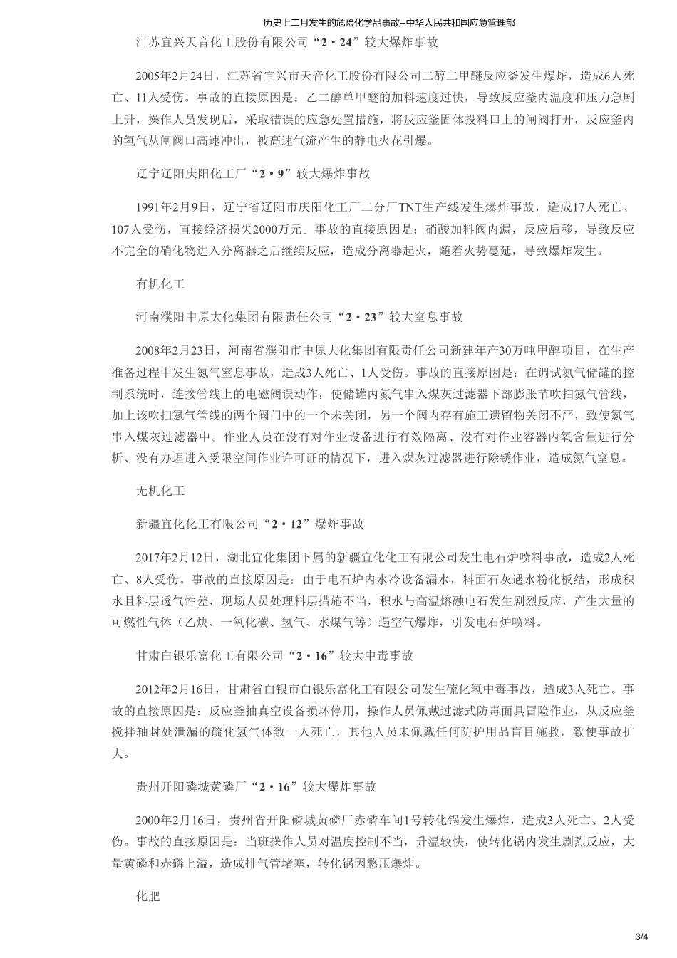 历史上二月发生的危险化学品事故--中华人民共和国应急管理部.pdf_第3页