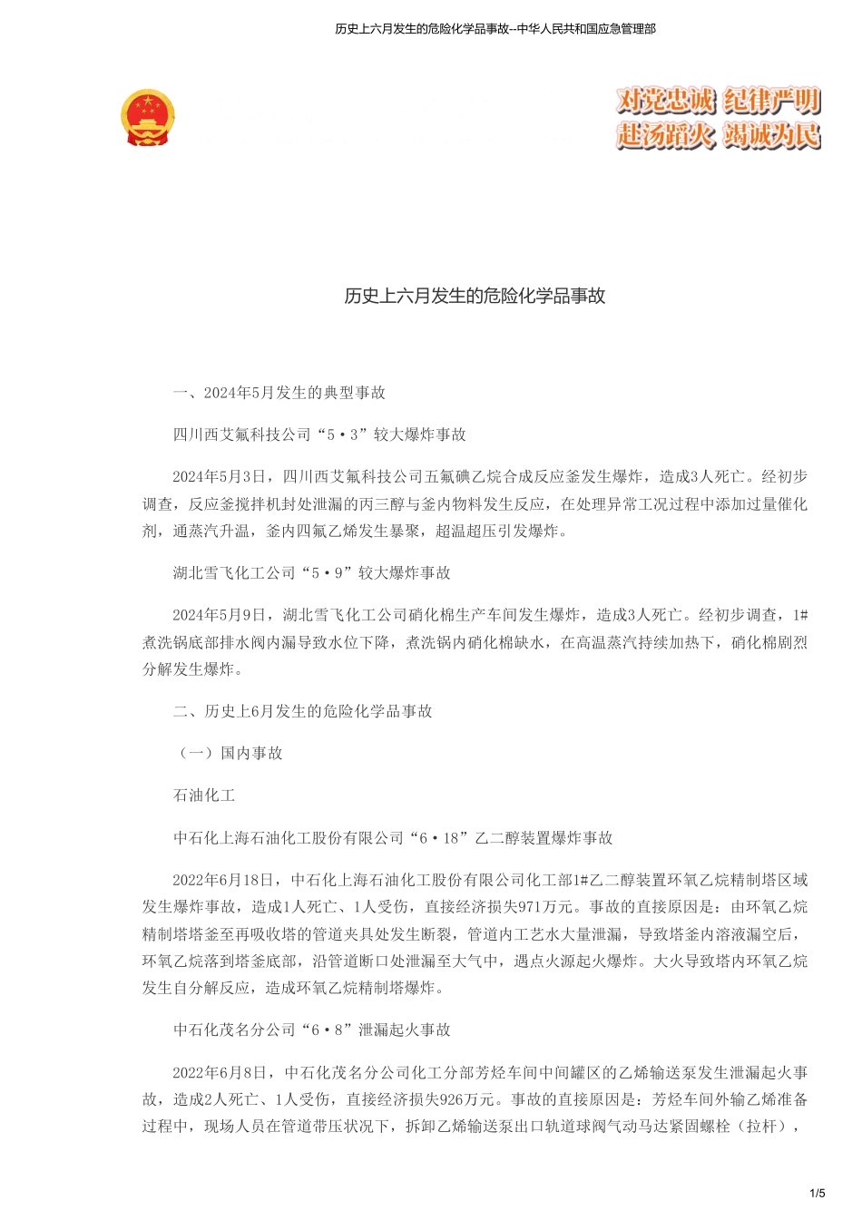 历史上六月发生的危险化学品事故--中华人民共和国应急管理部.pdf_第1页