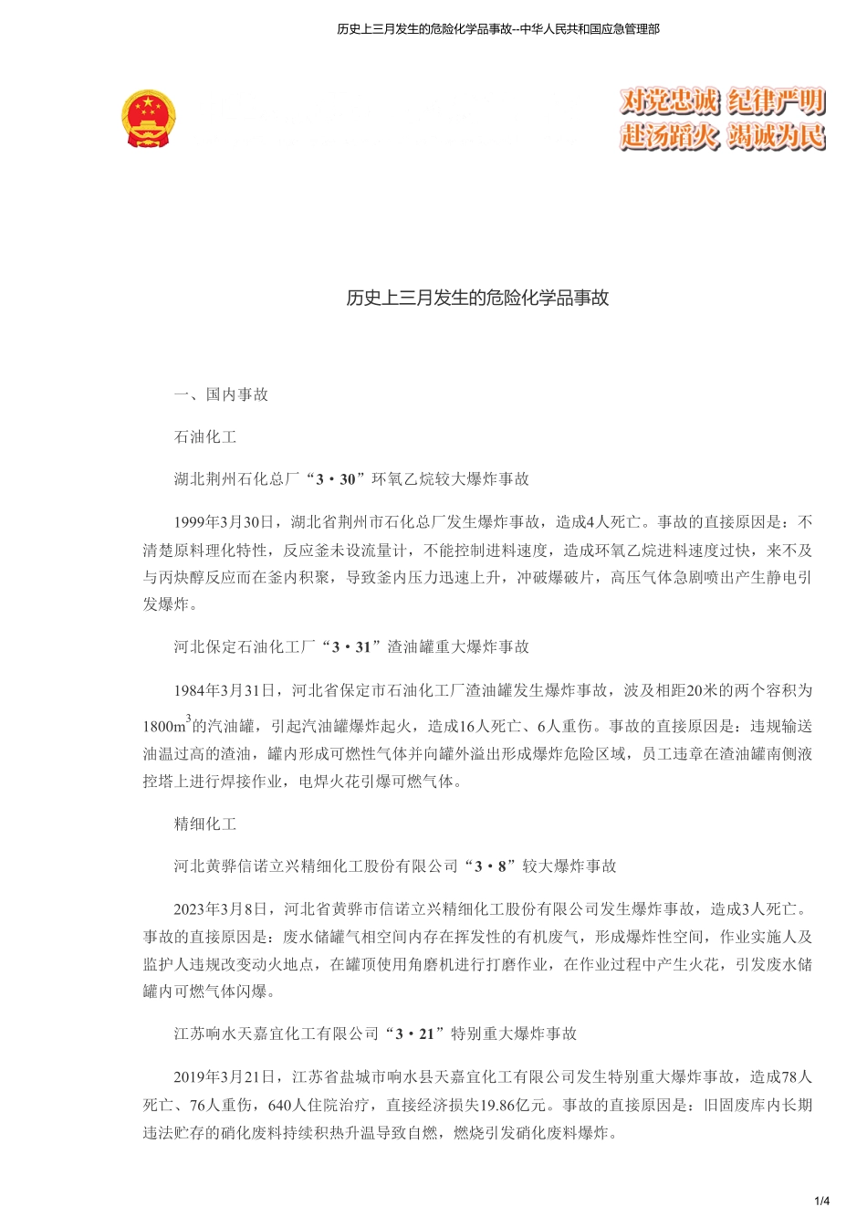 历史上三月发生的危险化学品事故--中华人民共和国应急管理部.pdf_第1页