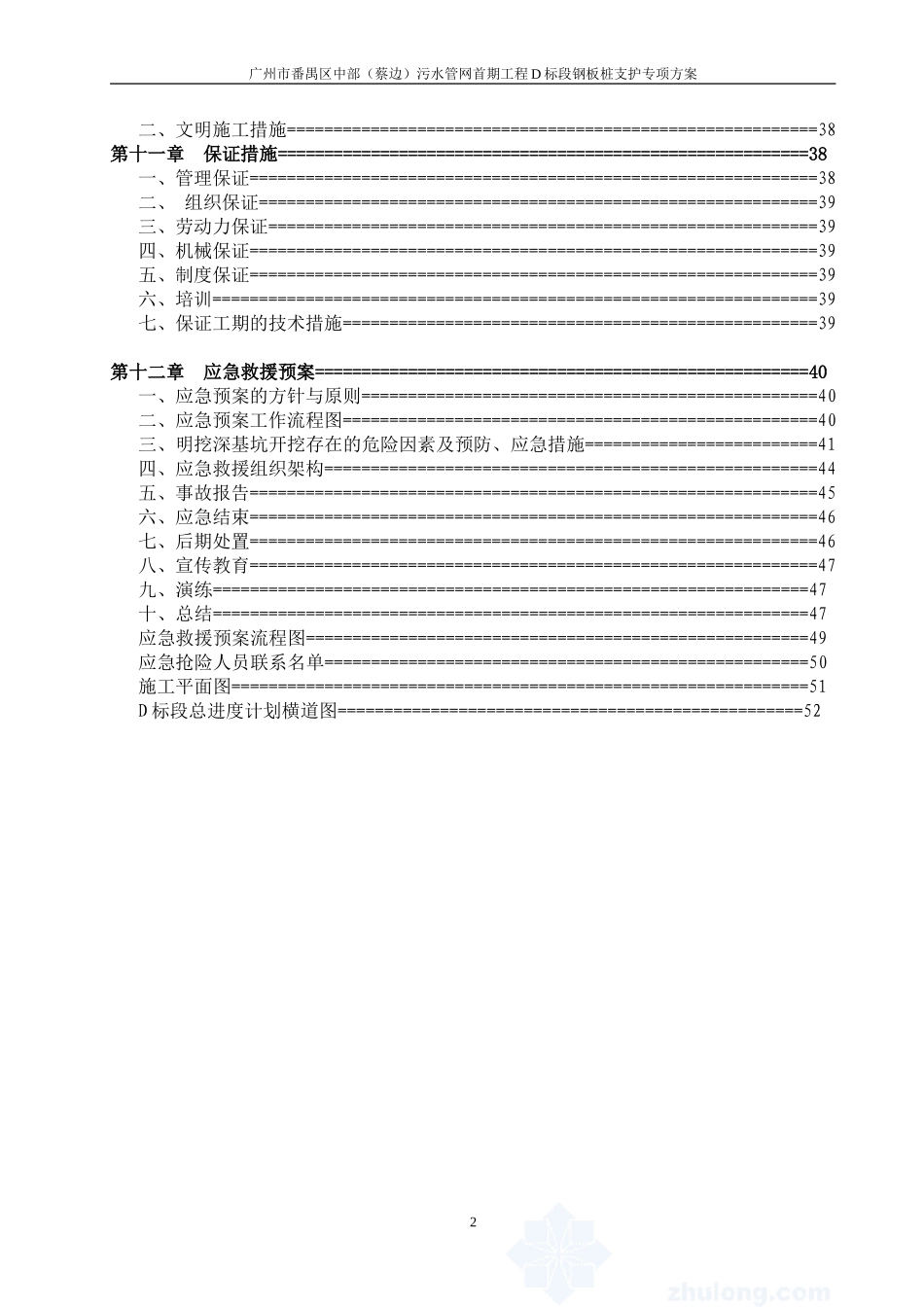 [广州]污水管网工程钢板桩支护专项施工方案.doc_第2页