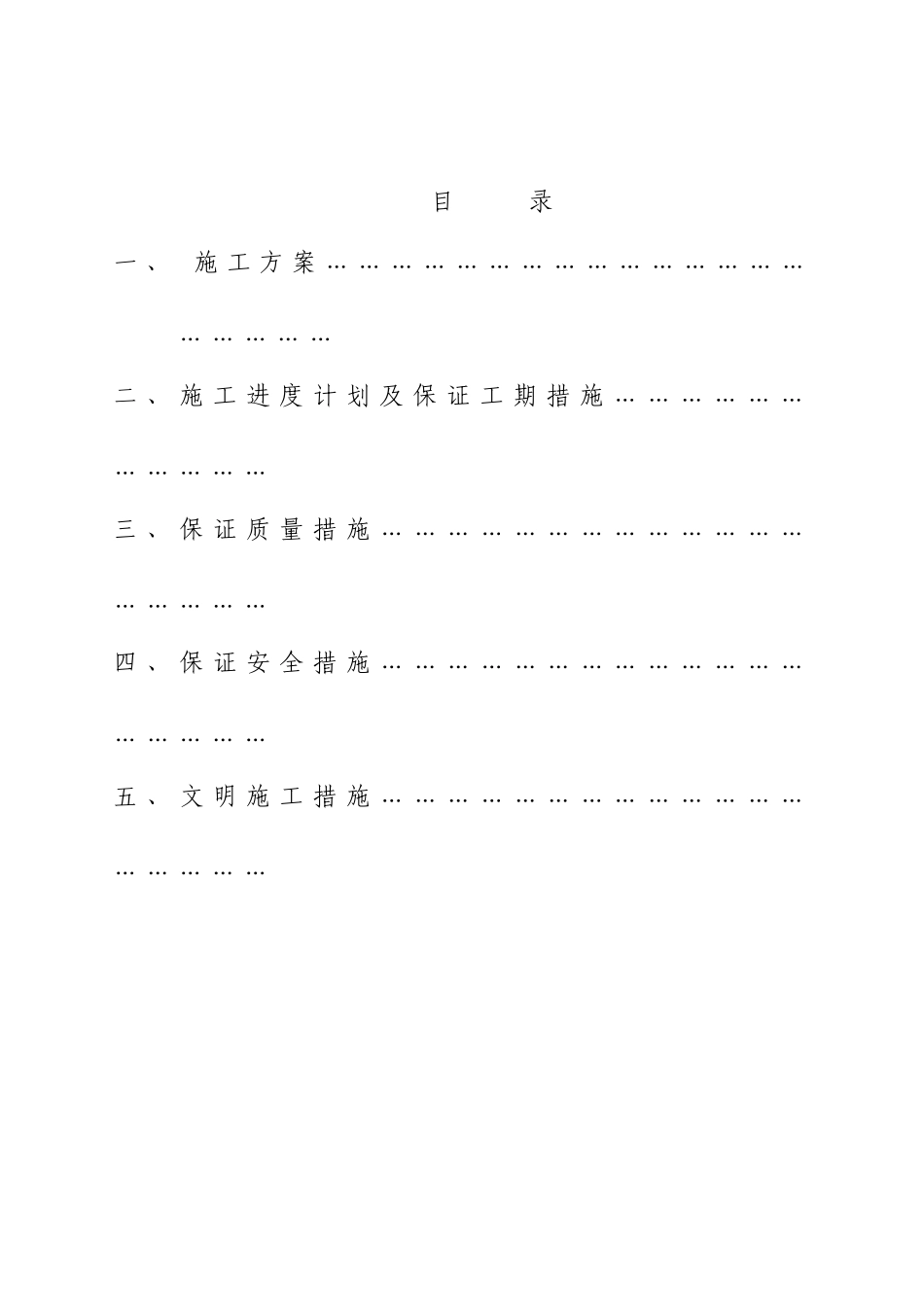 [阆中]体育馆玻璃幕墙工程施工组织设计.doc_第2页