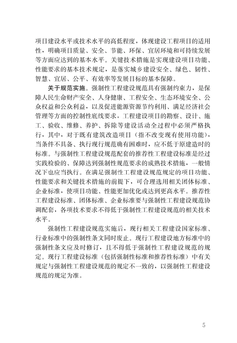 《钢结构通用规范》GB 55006-2021，自2022年1月1日起实施.pdf_第2页