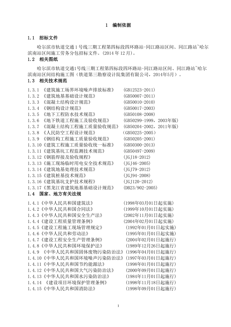 暗挖工程施工方案专家论证.doc_第1页