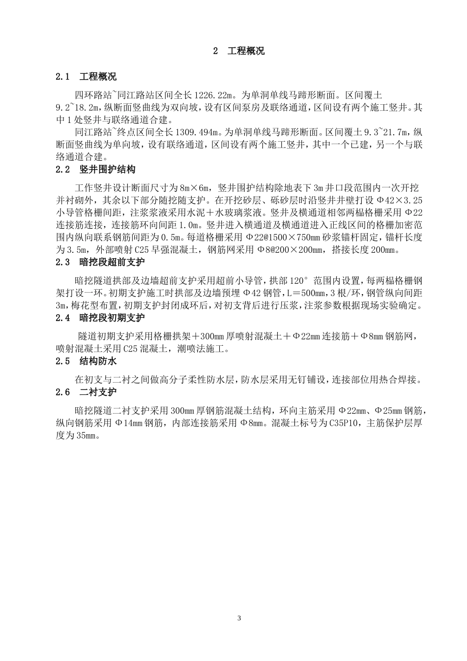 暗挖工程施工方案专家论证.doc_第3页