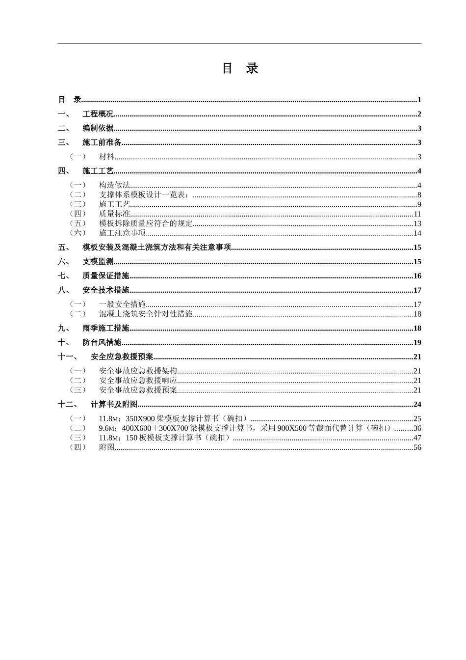 泵房高支模安全专项施工方案专家论证版.docx_第2页