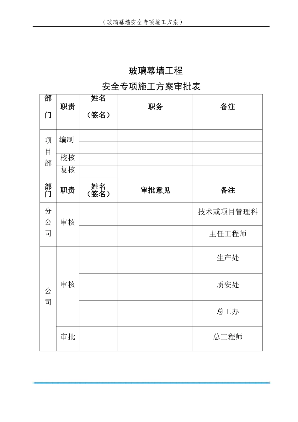 玻璃幕墙安全专项施工方案专家论证版本.doc_第2页