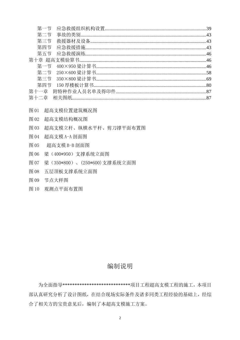 承插型套扣式钢管脚手架高支模家论证方案.doc_第2页