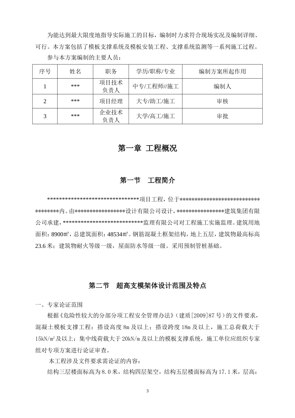 承插型套扣式钢管脚手架高支模家论证方案.doc_第3页